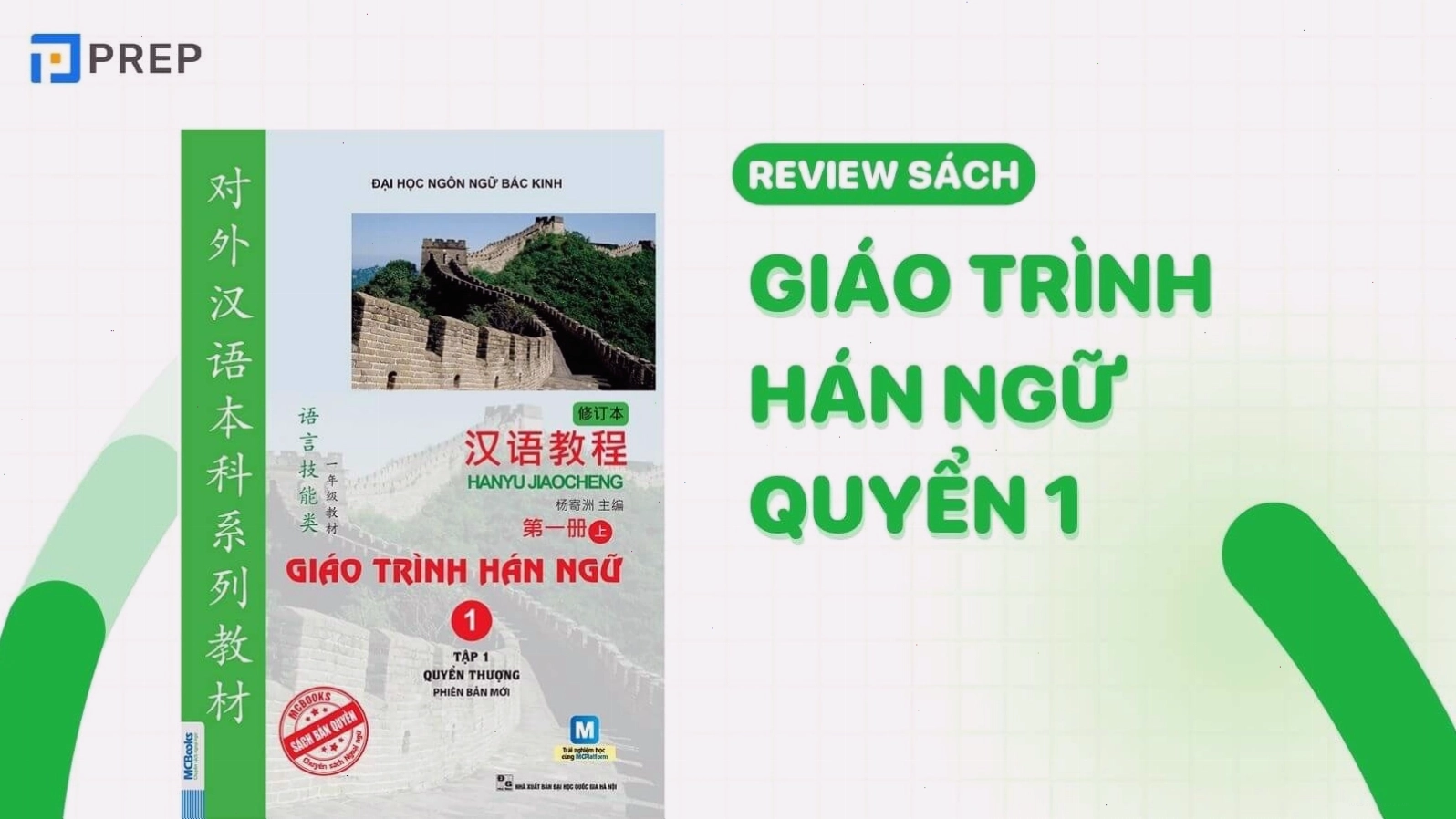 Bìa sách Giáo trình Hán ngữ quyển 1